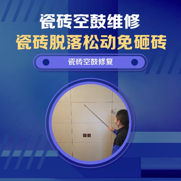 马村瓷砖空鼓维修公司分享轻微边角空鼓需要修吗？专业师傅深度解答