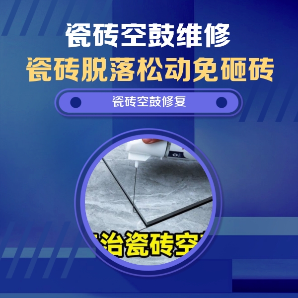马村瓷砖空鼓维修公司分享瓷砖空鼓危害全解析，别等脱落伤人再维修